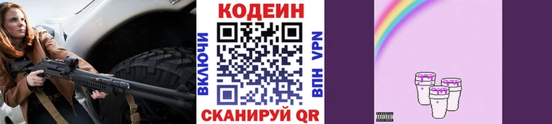 Кодеин Purple Drank  сколько стоит  Устюжна 